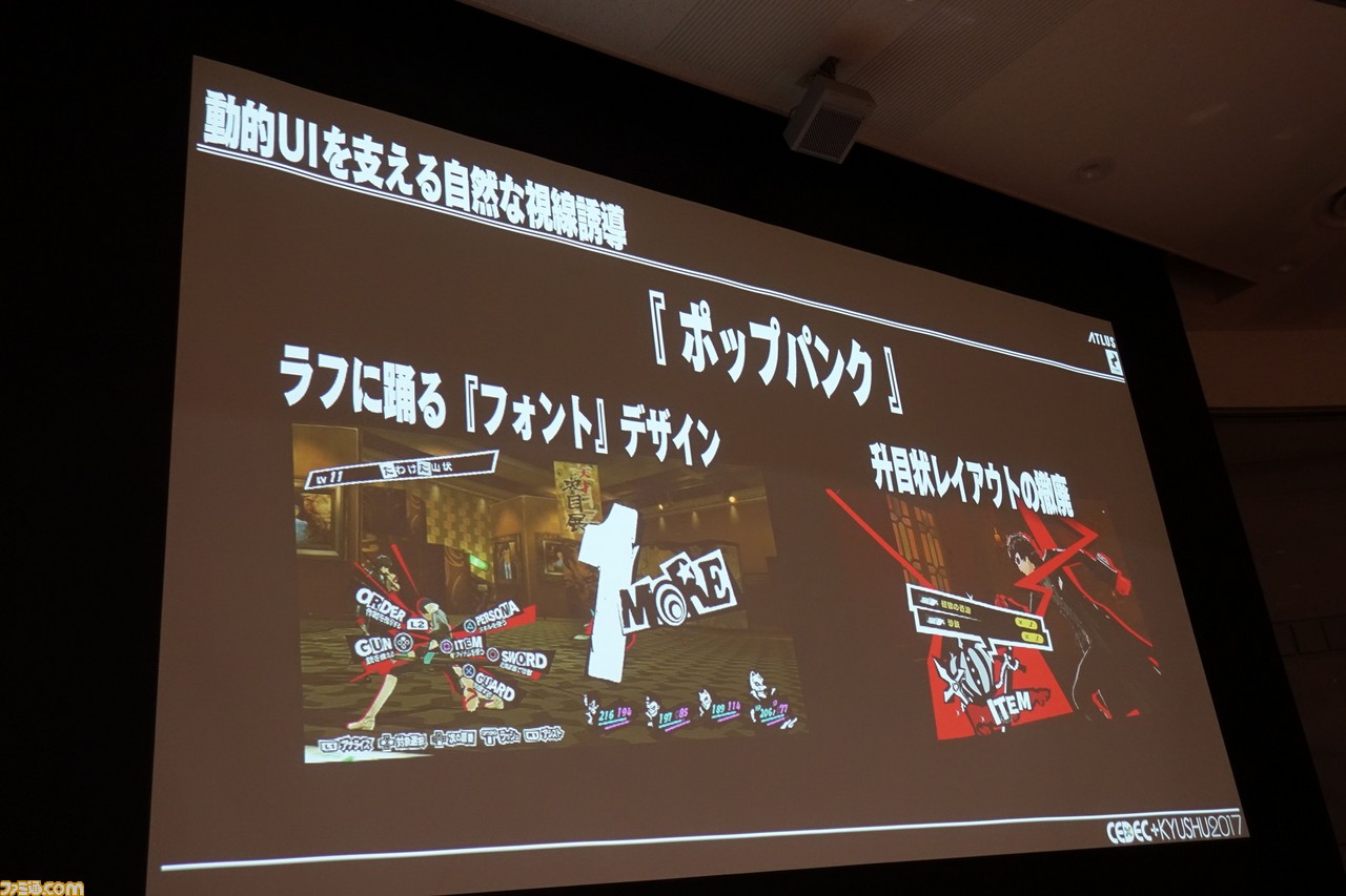 『ペルソナ5』のカッコよすぎるUIの制作工程を紹介! アトラスの危機から生まれ、やがて特徴となったUIができるまで【CEDEC+KYUSHU 2017】_16