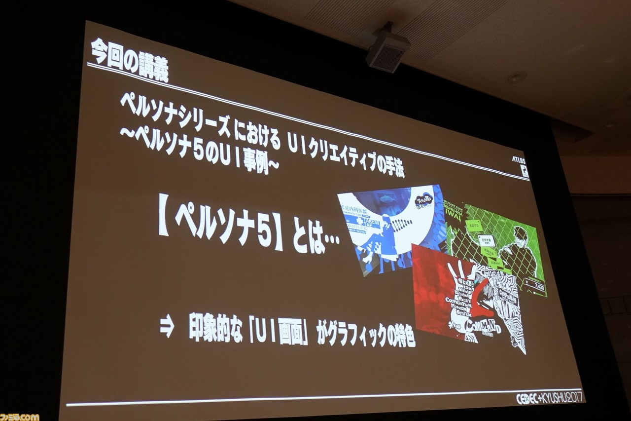『ペルソナ5』のカッコよすぎるUIの制作工程を紹介! アトラスの危機から生まれ、やがて特徴となったUIができるまで【CEDEC+KYUSHU 2017】_03