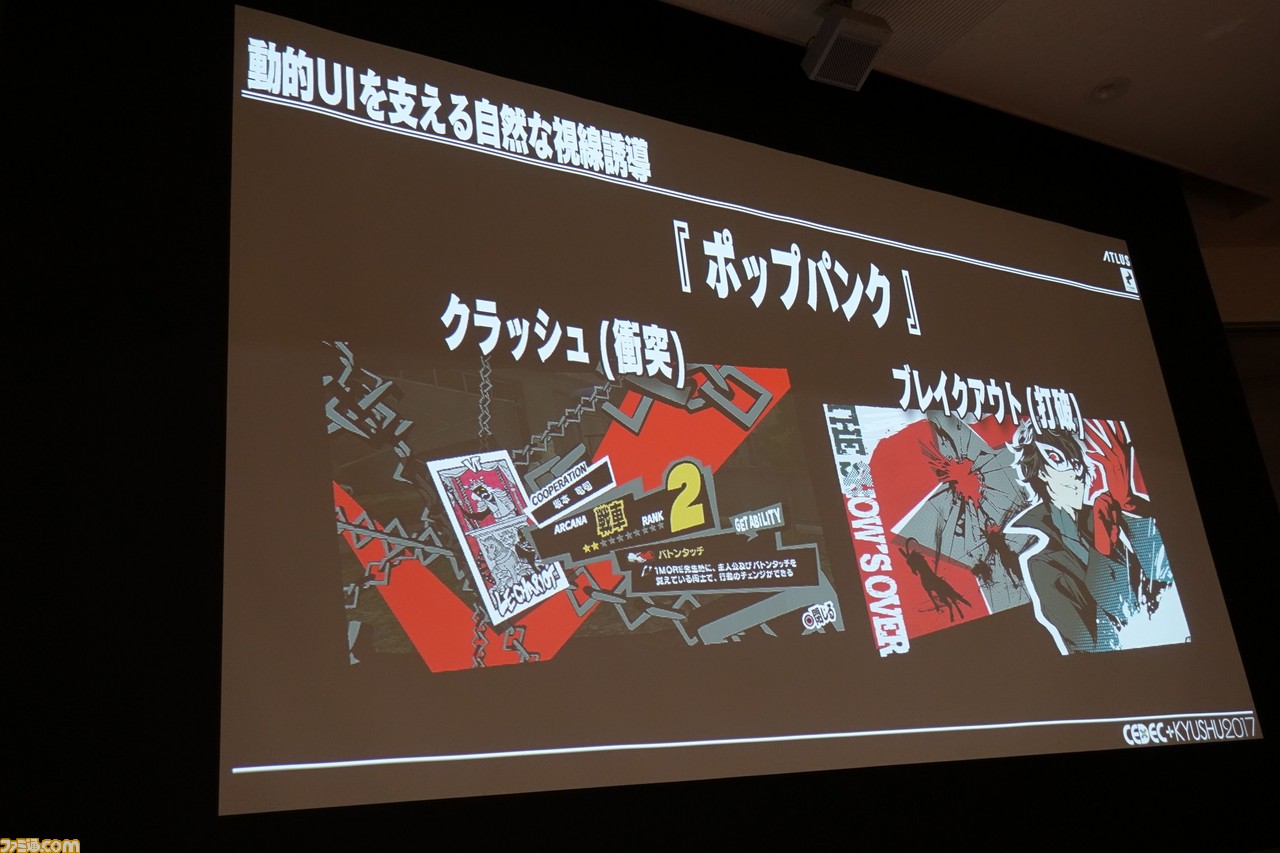 『ペルソナ5』のカッコよすぎるUIの制作工程を紹介! アトラスの危機から生まれ、やがて特徴となったUIができるまで【CEDEC+KYUSHU 2017】_15