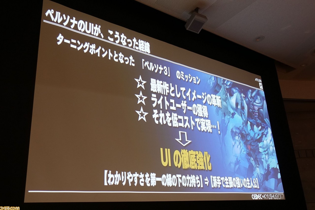 『ペルソナ5』のカッコよすぎるUIの制作工程を紹介! アトラスの危機から生まれ、やがて特徴となったUIができるまで【CEDEC+KYUSHU 2017】_04