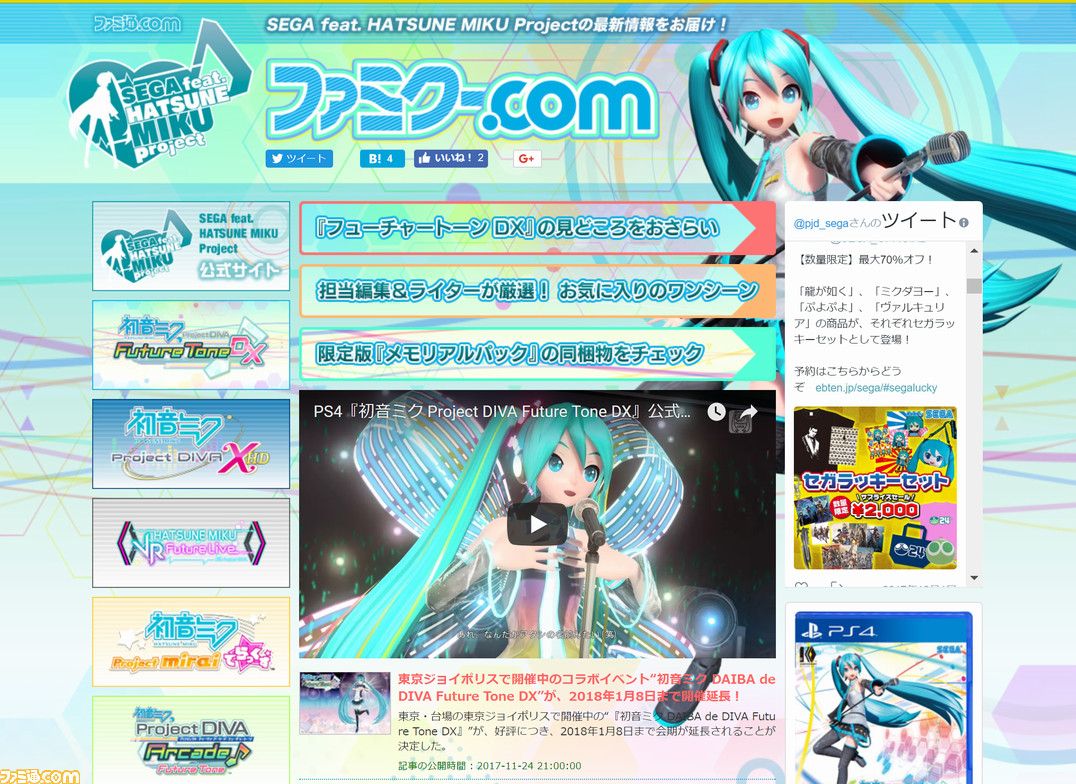 古川未鈴(でんぱ組.inc)がお気に入りの曲について語りまくる! 『初音ミク プロジェクト ディーヴァ FT DX』発売記念インタビュー_15