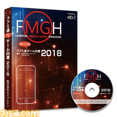 課金売上トップは『モンスト』、勢いを増す『FGO』――『ファミ通モバイルゲーム白書2018』12月12日発売_04