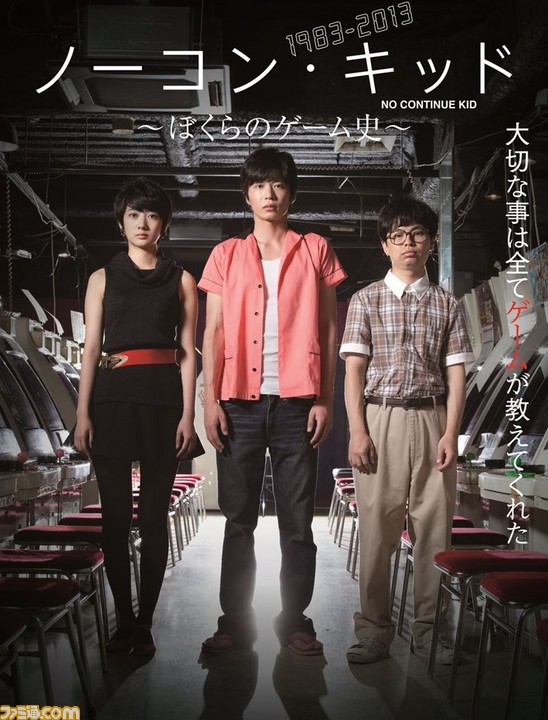 『ノーコン・キッド ~ぼくらのゲーム史~』がYouTube、ニコニコ動画、Tverにて、全12話順次無料配信中_01