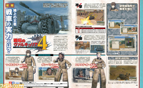 『戦場のヴァルキュリア4』の戦場を支配する戦車と、それを操る車輌搭乗員たち【先出し週刊ファミ通】_01