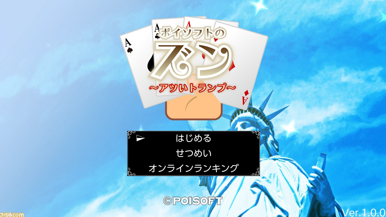 『ポイソフトのズン ~アツいトランプ~』シンプルだけどアツいトランプゲームがSwitchに登場_04