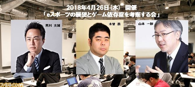 “黒川塾(五十九)”が4月26日に実施決定、“eスポーツの展望とゲーム依存症を考察する会”をテーマに語り合う_01