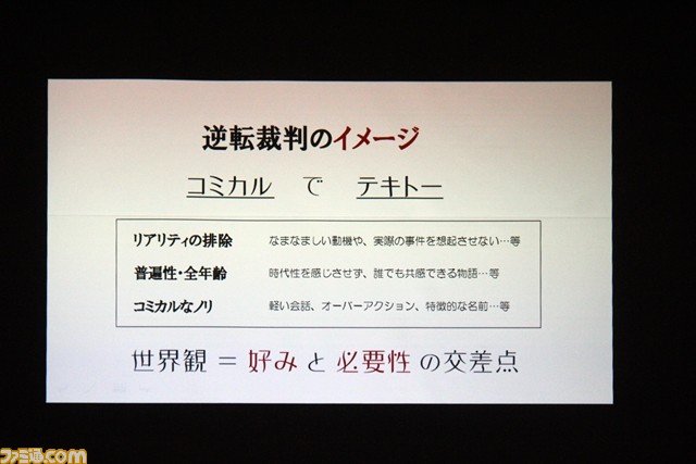 巧舟氏が『逆転裁判』と『大逆転裁判』のシナリオやトリックの作りかたを解説【GCC’18】_05