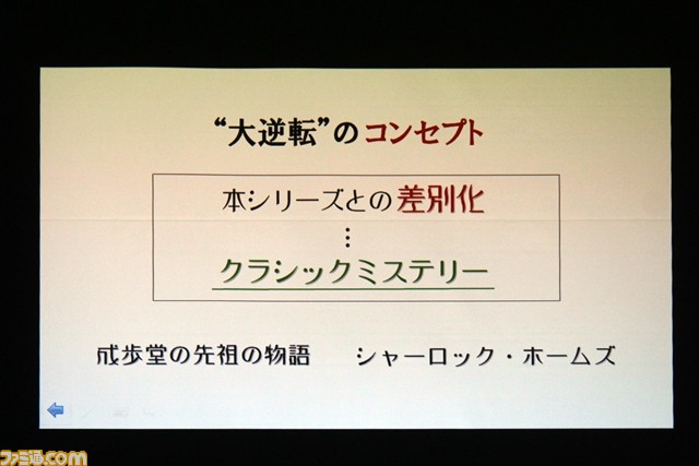 巧舟氏が『逆転裁判』と『大逆転裁判』のシナリオやトリックの作りかたを解説【GCC’18】_11