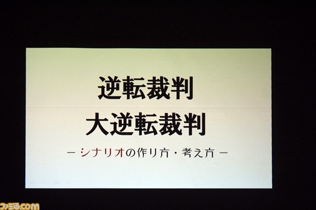 巧舟氏が『逆転裁判』と『大逆転裁判』のシナリオやトリックの作りかたを解説【GCC’18】_01