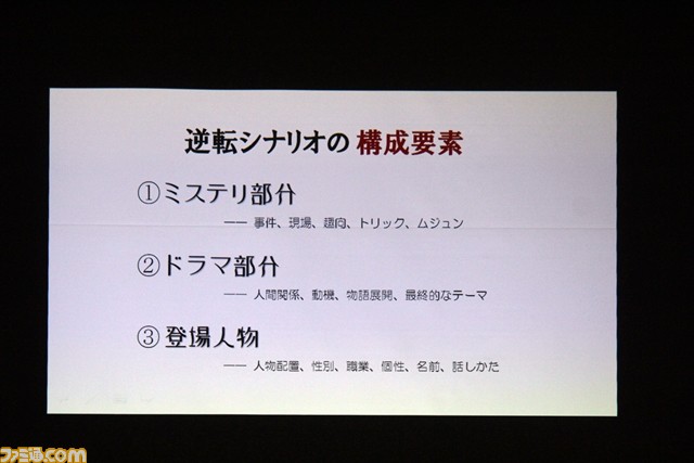 巧舟氏が『逆転裁判』と『大逆転裁判』のシナリオやトリックの作りかたを解説【GCC’18】_06