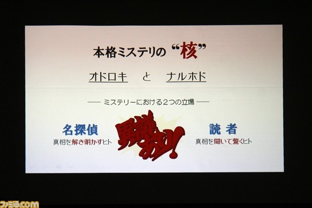巧舟氏が『逆転裁判』と『大逆転裁判』のシナリオやトリックの作りかたを解説【GCC’18】_03