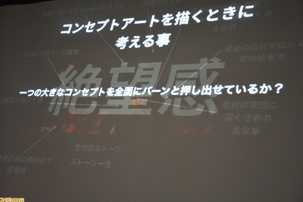 世界観を作るコンセプトアートはどのように生まれる? 富安健一郎氏が語る仕事の流儀【GCC'18】_13