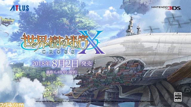 『世界樹の迷宮X(クロス)』正式発表! ニンテンドー3DSで“最後”のシリーズ完全新作を10ページの特集でスクープ!【先出し週刊ファミ通】_09