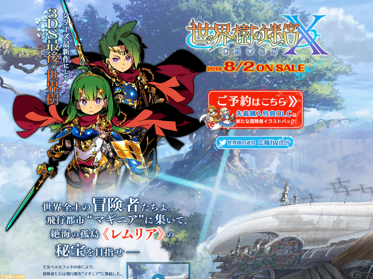 『世界樹の迷宮X(クロス)』正式発表! ニンテンドー3DSで“最後”のシリーズ完全新作を10ページの特集でスクープ!【先出し週刊ファミ通】_04
