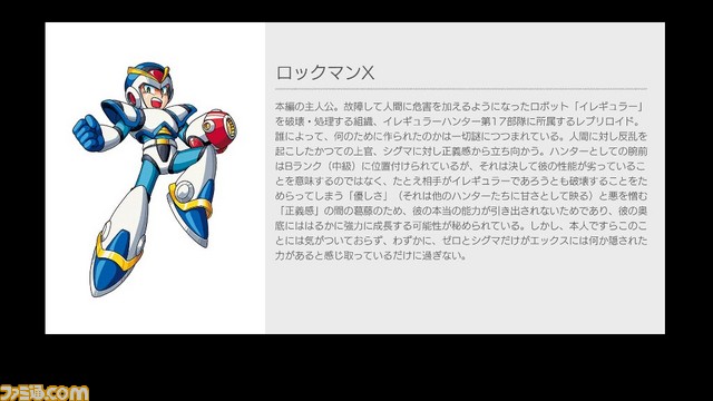『ロックマンX』シリーズを収録した『ロックマンX アニバーサリー コレクション1+2』が2018年7月26日に発売決定_13