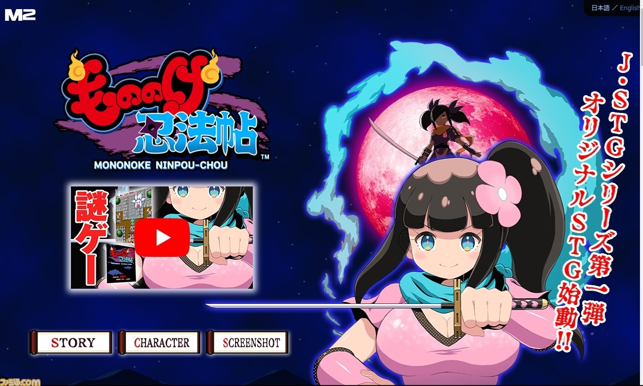 ウソ? ホント? 4月1日に公開されたエムツーの新作シューティング『もののけ忍法帖』の真実を堀井社長に訊く!_04