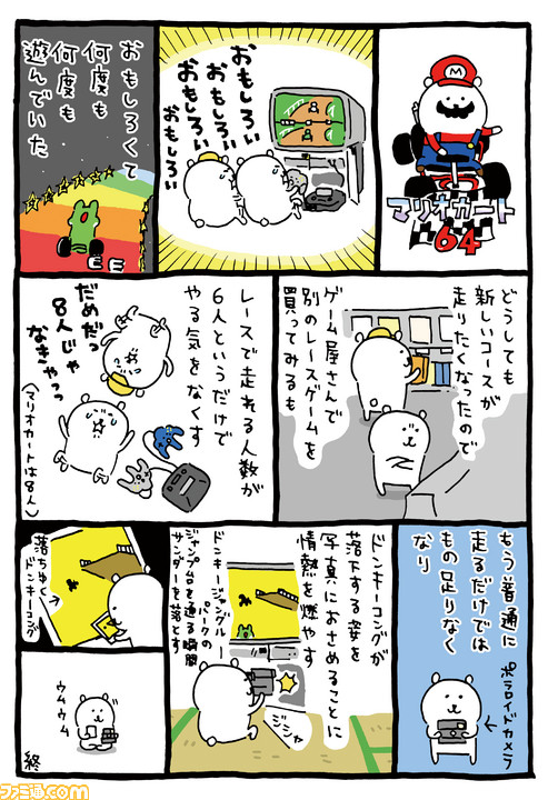 ナガノのイラストコラム“くまのゲーム事情” 『マリオカート64』のユニークな楽しみかた【第2回】_01