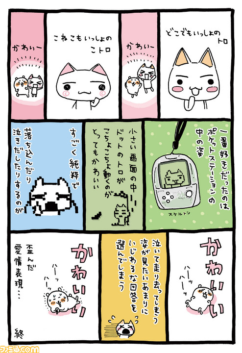 ナガノのイラストコラム“くまのゲーム事情” こねこのトロとポケステの思い出【第3回】_01