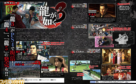 『龍が如く3』、『龍が如く4』、『龍が如く5』のPS4版発売が決定!『龍3』の発売日は2018年8月9日!!【先出し週刊ファミ通】_01