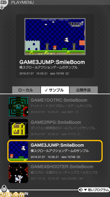 『プチコン4 SmileBASIC』がスマイルブームより発表、Nintendo Switchに能力を自由にプログラミングできる環境を提供_04