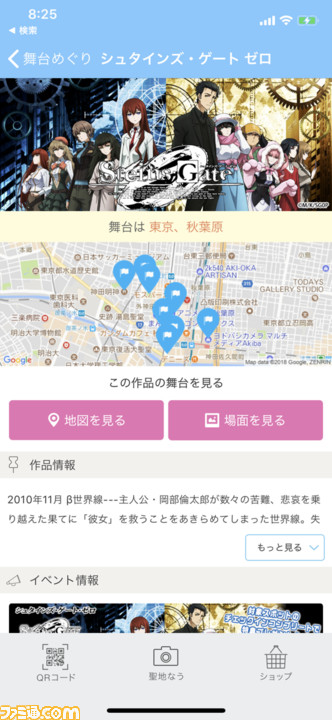 『シュタインズ・ゲート』好き編集者が秋葉原の聖地を巡礼! 開催中のARラリーのチェックポイントもご紹介_50