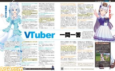 特集“いまさら聞けない!? Vtuber” 扉ページを飾るのはキズナアイ! 電脳少女シロ&ゴールドシップのインタビューも【先出し週刊ファミ通】_03