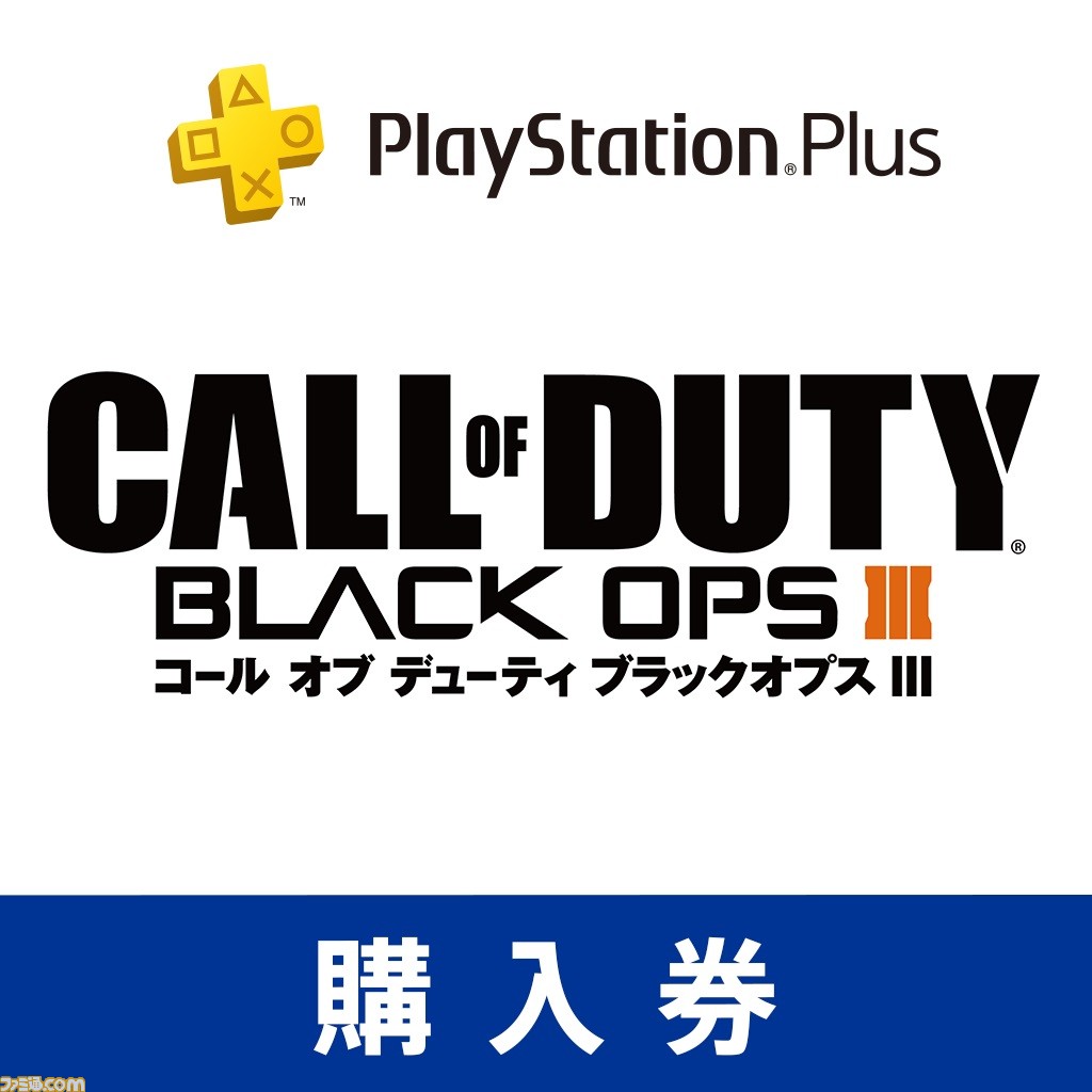 PS4『コール オブ デューティ ブラックオプスIII』のダウンロード通常版がPS Plus加入者限定で100円で配信! 後日ウォレットに返金され実質0円_02