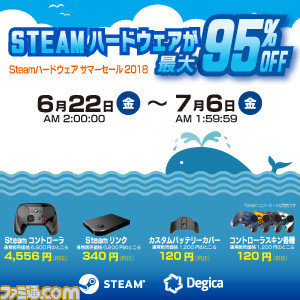 Steamのハードウェアが最大95%OFFになる“Steamハードウェア サマーセール2018”が開催!_01