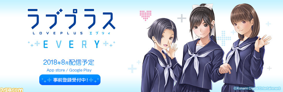 『ラブプラスEVERY』配信時期が8月に決定! 最新PVの公開&事前登録も開始_08