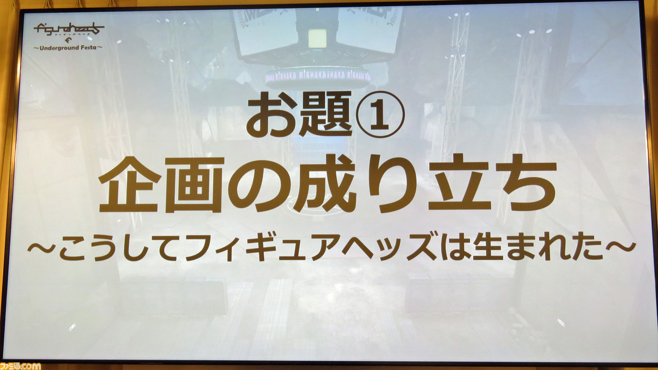 サービスは終わっても楽しい記憶は色あせない。『フィギュアヘッズ』最後のオフラインイベント“Underground Festa”リポート_06