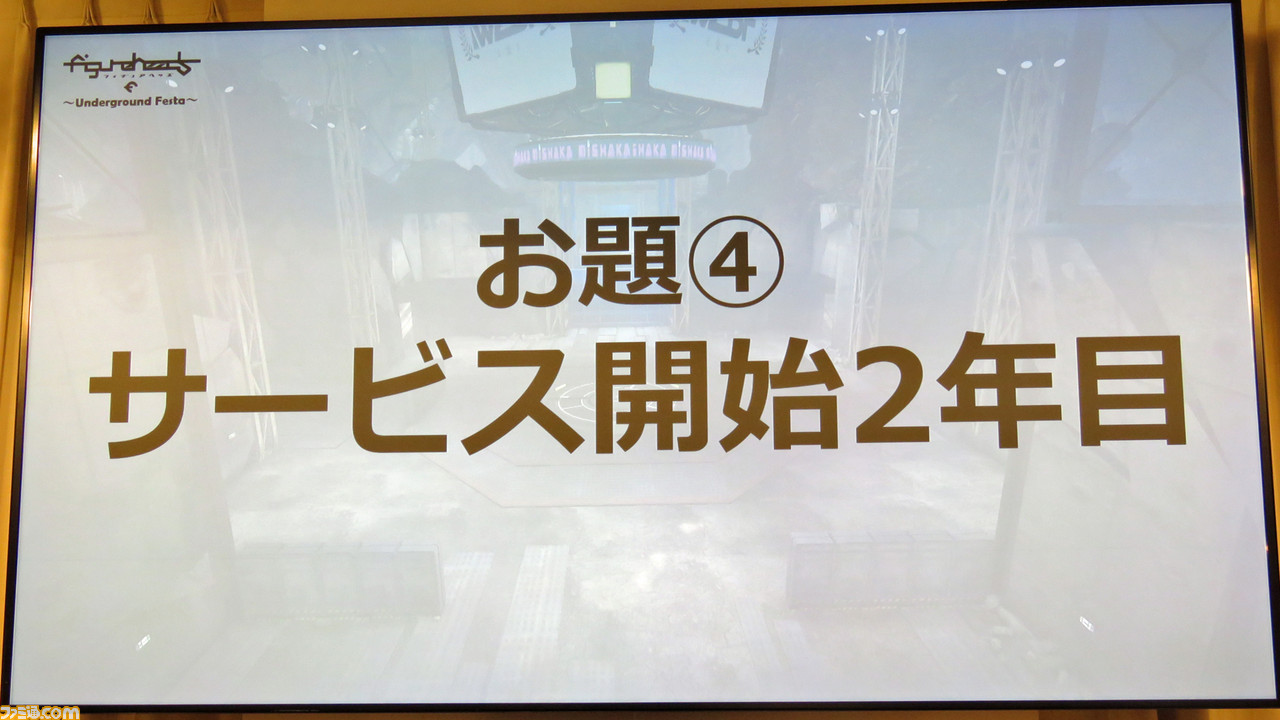 サービスは終わっても楽しい記憶は色あせない。『フィギュアヘッズ』最後のオフラインイベント“Underground Festa”リポート_07