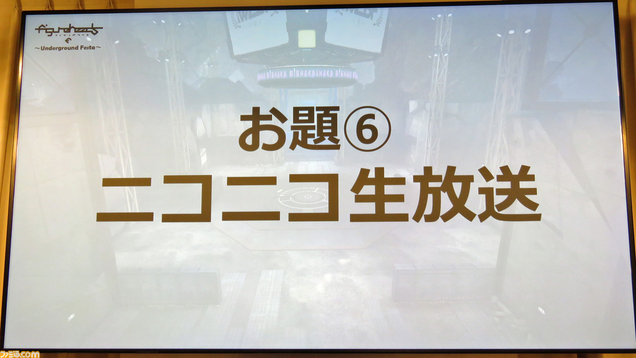サービスは終わっても楽しい記憶は色あせない。『フィギュアヘッズ』最後のオフラインイベント“Underground Festa”リポート_09