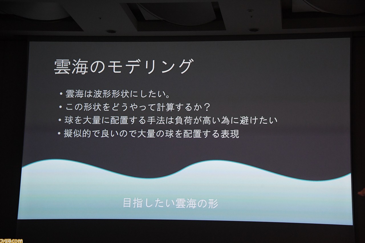 『ゼノブレイド2』の世界を覆う雲海は、光を行進させる“レイマーチング”で生み出された【CEDEC 2018】_08