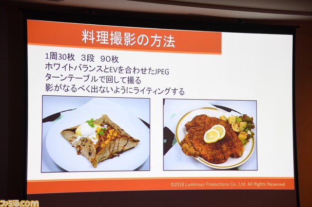 『ファイナルファンタジーXV』ゲーム史上最強レベルに美味しげな料理アセットはいかにして作られたのか?【CEDEC2018】_11