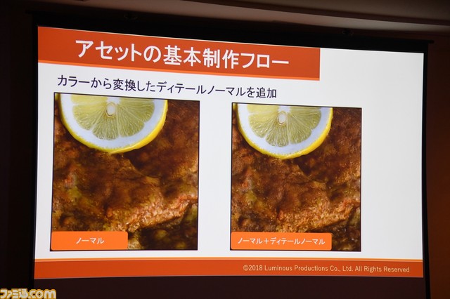 『ファイナルファンタジーXV』ゲーム史上最強レベルに美味しげな料理アセットはいかにして作られたのか?【CEDEC2018】_16