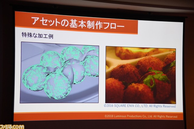 『ファイナルファンタジーXV』ゲーム史上最強レベルに美味しげな料理アセットはいかにして作られたのか?【CEDEC2018】_18
