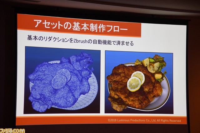 『ファイナルファンタジーXV』ゲーム史上最強レベルに美味しげな料理アセットはいかにして作られたのか?【CEDEC2018】_15