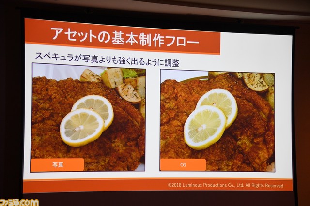 『ファイナルファンタジーXV』ゲーム史上最強レベルに美味しげな料理アセットはいかにして作られたのか?【CEDEC2018】_17