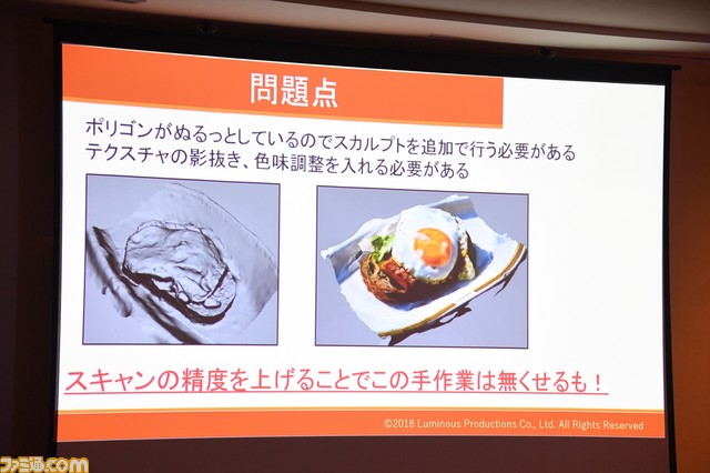 『ファイナルファンタジーXV』ゲーム史上最強レベルに美味しげな料理アセットはいかにして作られたのか?【CEDEC2018】_09