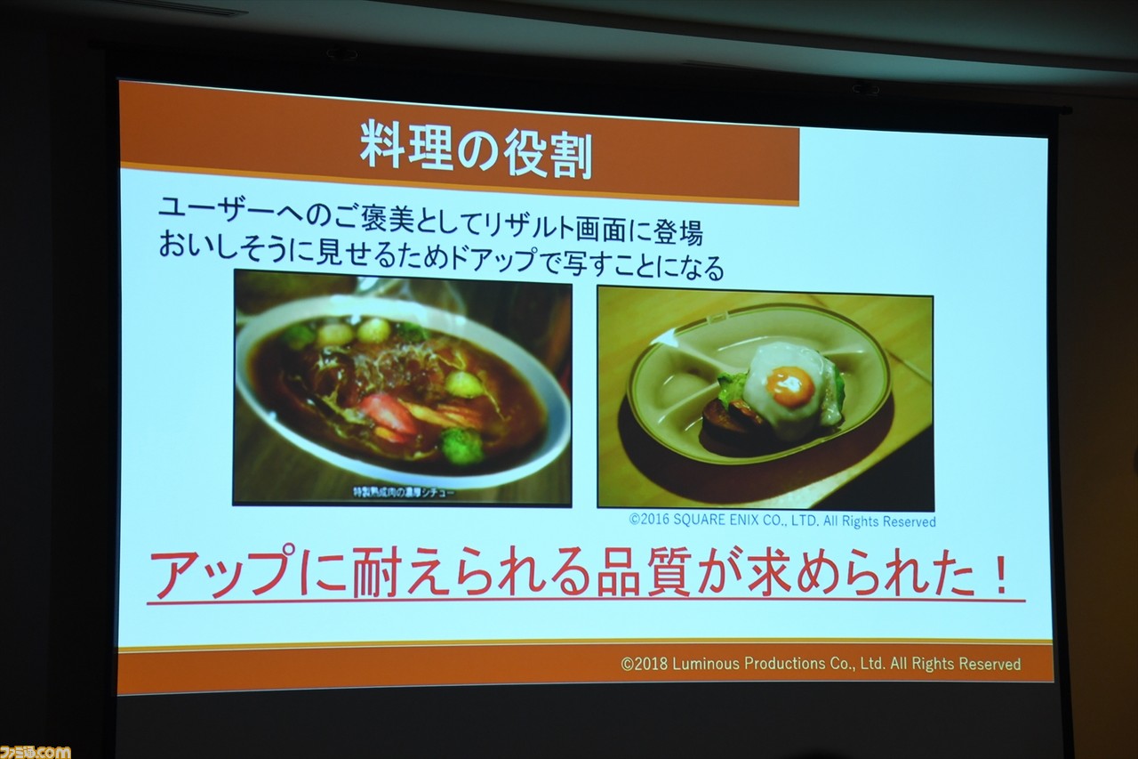 『ファイナルファンタジーXV』ゲーム史上最強レベルに美味しげな料理アセットはいかにして作られたのか?【CEDEC2018】_06