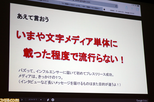 インディーゲームはバズったもの勝ち!? “メディアが語るインディーゲームPR術 「つくって半分、知ってもらって半分」”リポート【CEDEC 2018】_10