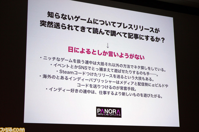 インディーゲームはバズったもの勝ち!? “メディアが語るインディーゲームPR術 「つくって半分、知ってもらって半分」”リポート【CEDEC 2018】_11