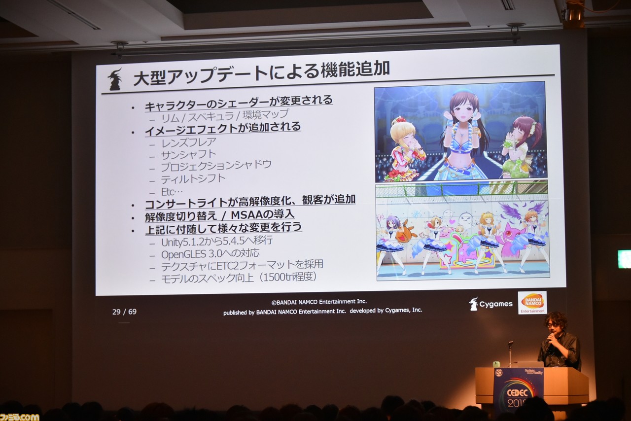 『デレステ』のアイドルたちがさらに輝く“リッチ”表現をどのようにして3ヵ月で実現したのか【CEDEC 2018】_13