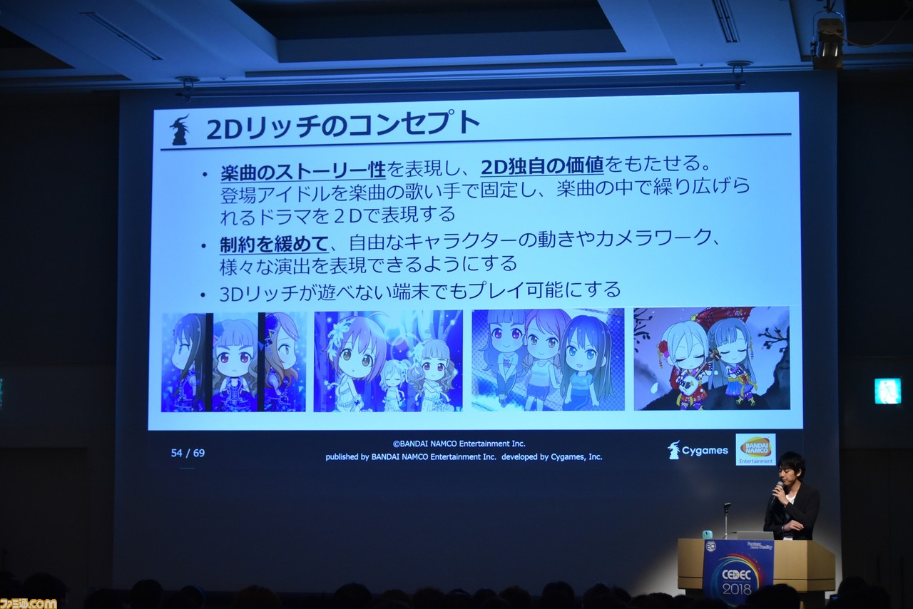 『デレステ』のアイドルたちがさらに輝く“リッチ”表現をどのようにして3ヵ月で実現したのか【CEDEC 2018】_25