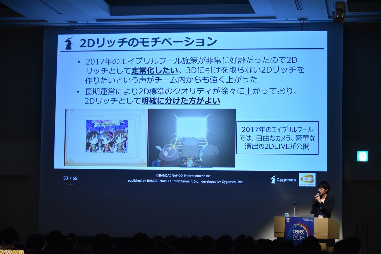 『デレステ』のアイドルたちがさらに輝く“リッチ”表現をどのようにして3ヵ月で実現したのか【CEDEC 2018】_24