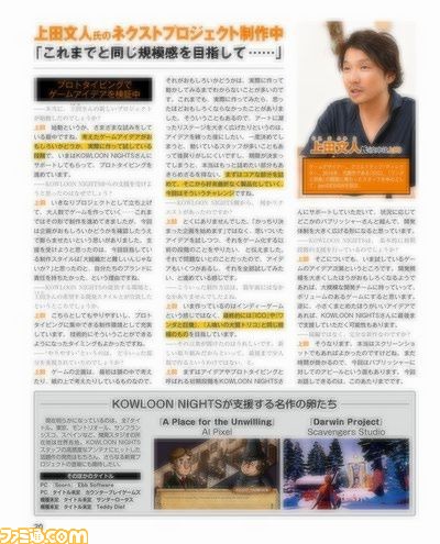 『ICO』、『トリコ』の上田文人氏新作始動! ゲーム系ファンド“KOWLOON NIGHTS”の支援を受けて制作【先出し週刊ファミ通】_01