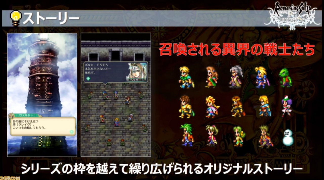 『ロマサガ リ・ユニバース』、『ロマサガ3』、舞台『七英雄の帰還』など、新展開満載の『サガ』についてキーマンに訊く! 各作品の見どころは?【TGS2018】_11