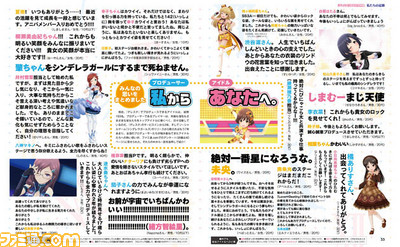 『デレステ』プロデューサーアンケートや、福原綾香さん&山下七海さん&会沢紗弥さんインタビューなどで3年間を振り返る24ページ特集!【先出し週刊ファミ通】_01