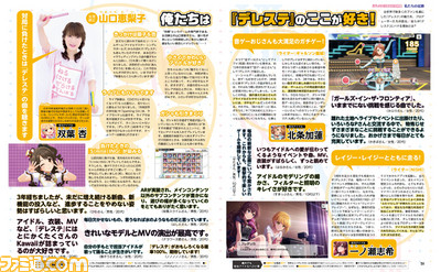 『デレステ』プロデューサーアンケートや、福原綾香さん&山下七海さん&会沢紗弥さんインタビューなどで3年間を振り返る24ページ特集!【先出し週刊ファミ通】_04