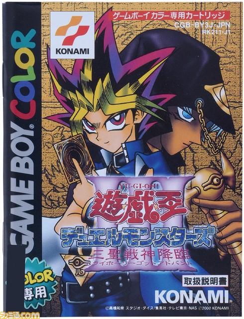 【GBC20周年企画(2)】いちばん売れたゲームボーイカラー専用ソフトは『遊☆戯☆王DM4』! では2位は? GBC専用ソフト販売ランキングTOP10!_19